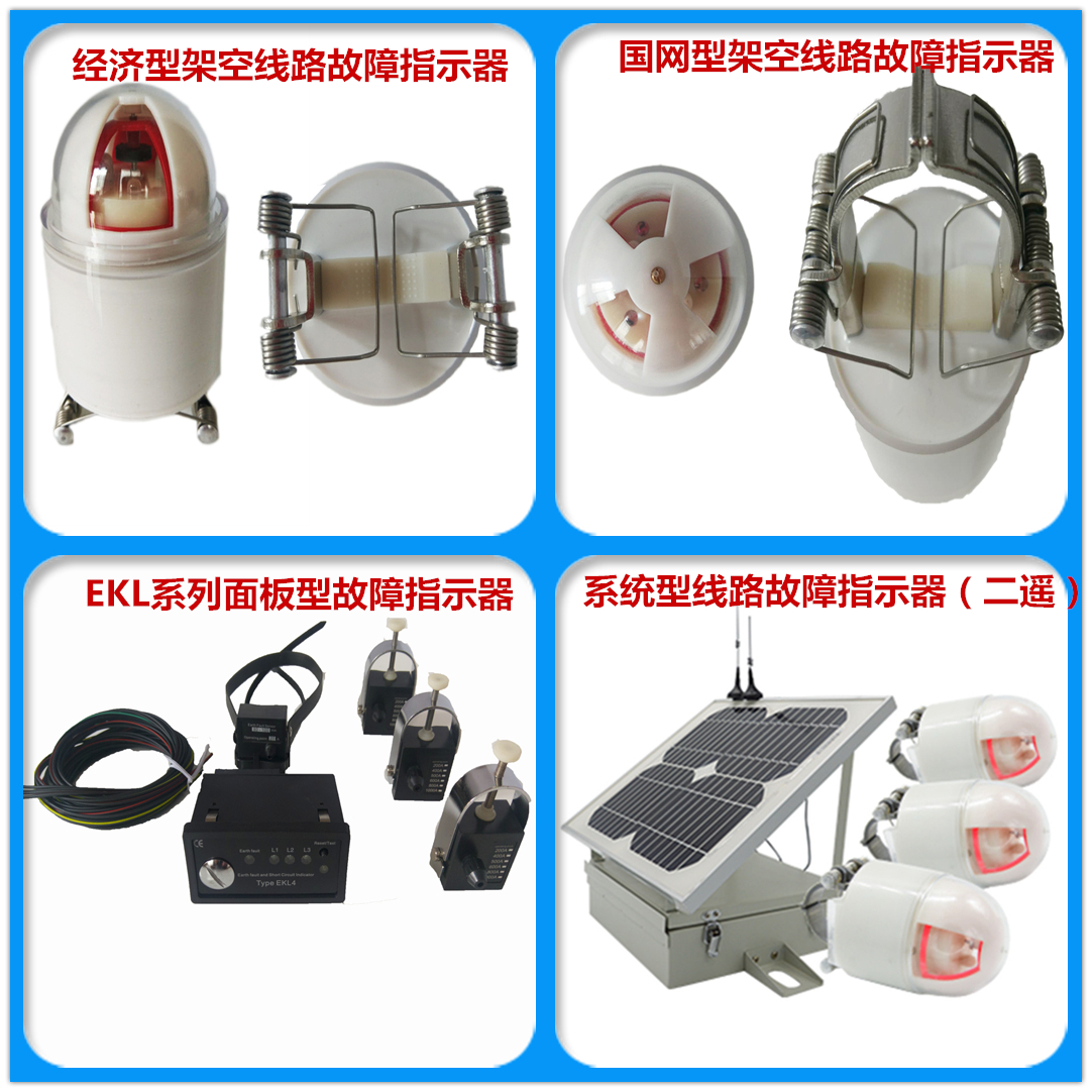 面板型故障指示器的工作原理