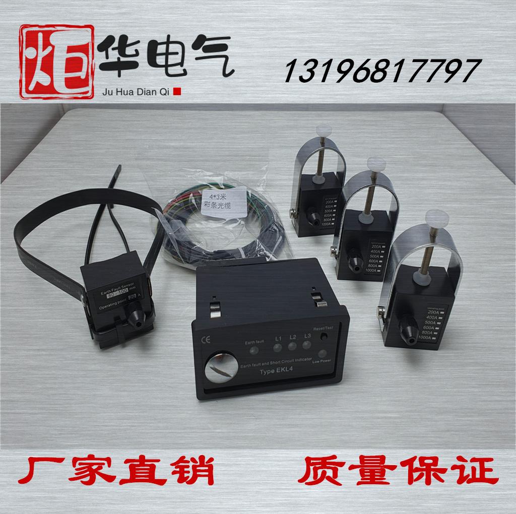 EKL4面板型故障指示器 徐州九章